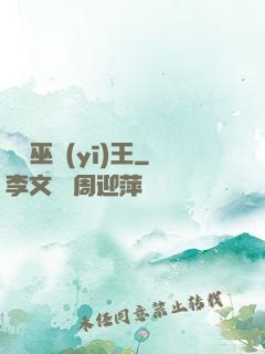 無敵巫醫(yī)王